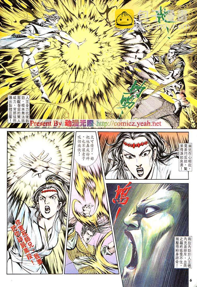 《天子传奇1》第123回 第6页