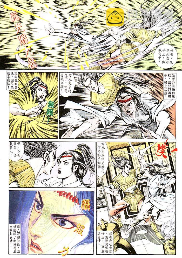 《天子传奇1》第123回 第7页