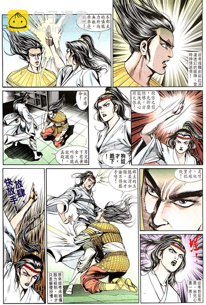 《天子传奇1》第123回 第8页