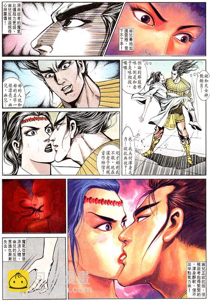 《天子传奇1》第123回 第9页