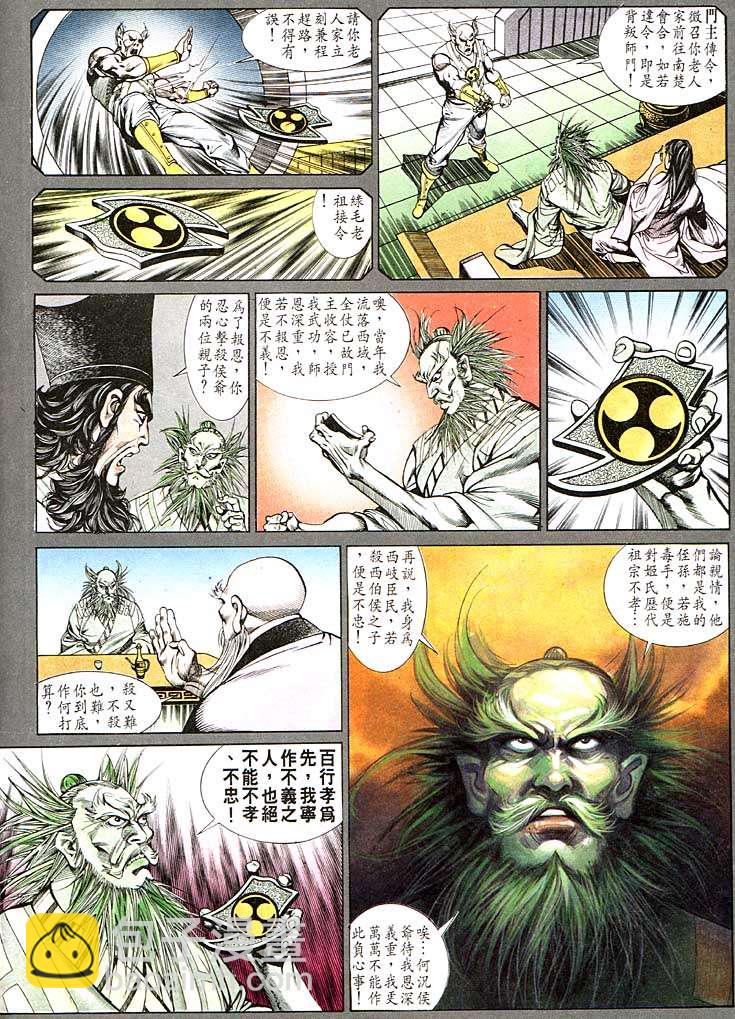 《天子传奇1》第121回 第10页
