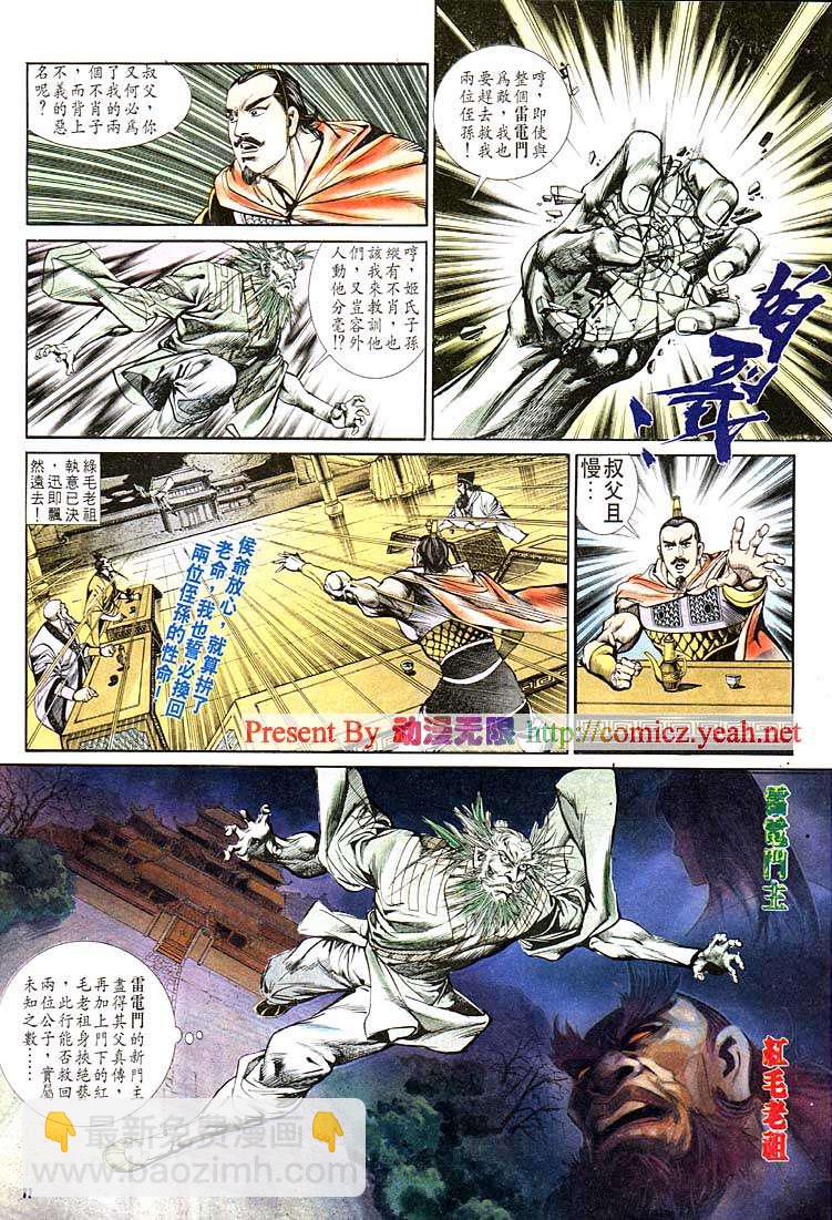 《天子传奇1》第121回 第11页
