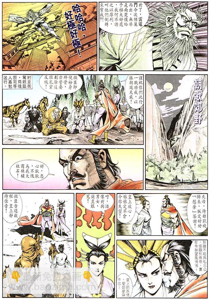 《天子传奇1》第121回 第12页