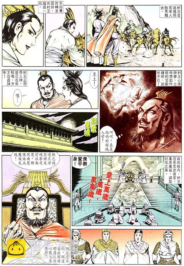 《天子传奇1》第121回 第13页