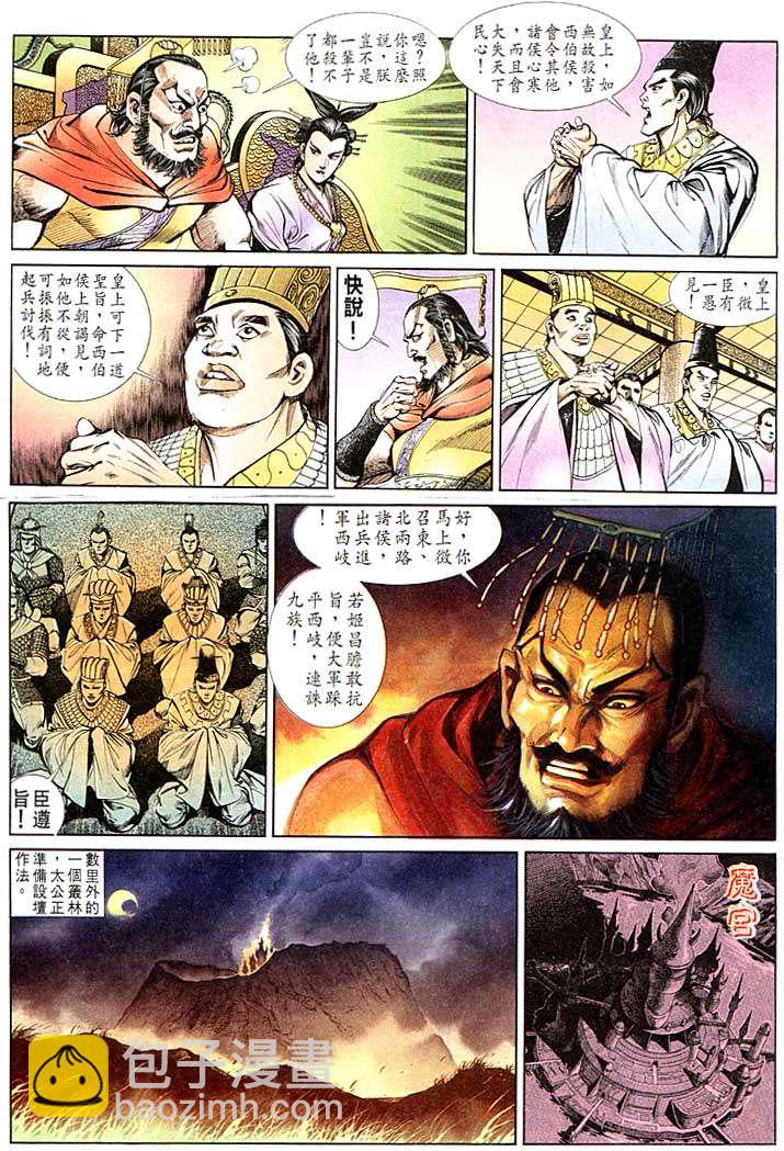 《天子传奇1》第121回 第14页