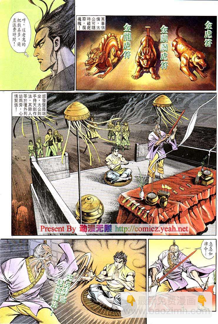 《天子传奇1》第121回 第15页