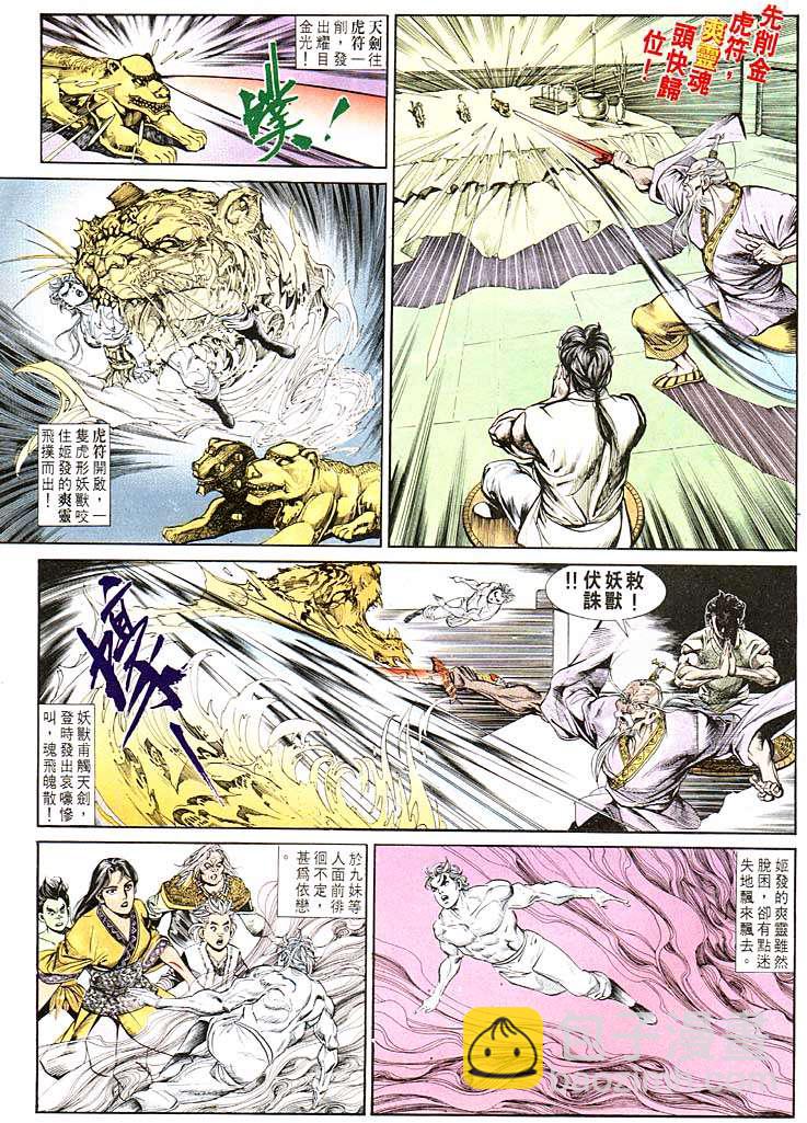 《天子传奇1》第121回 第17页