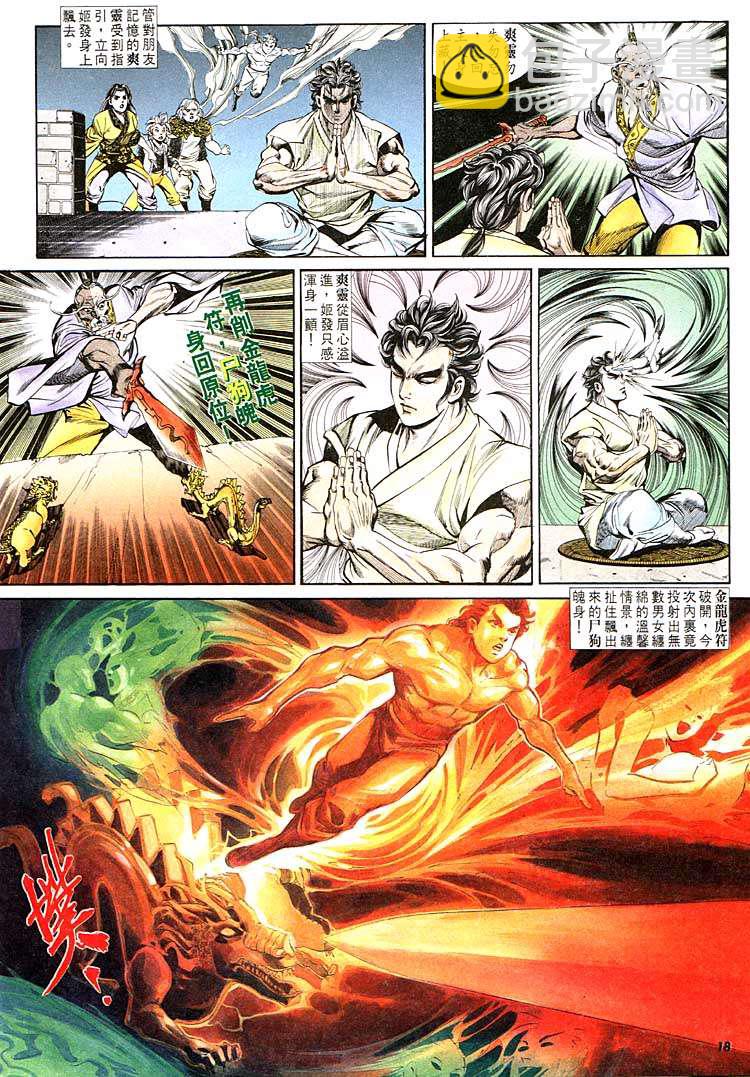 《天子传奇1》第121回 第18页