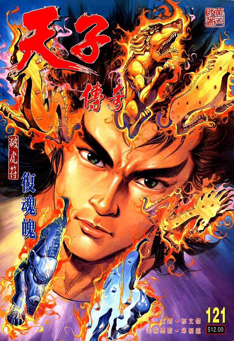 《天子传奇1》第121回 第1页