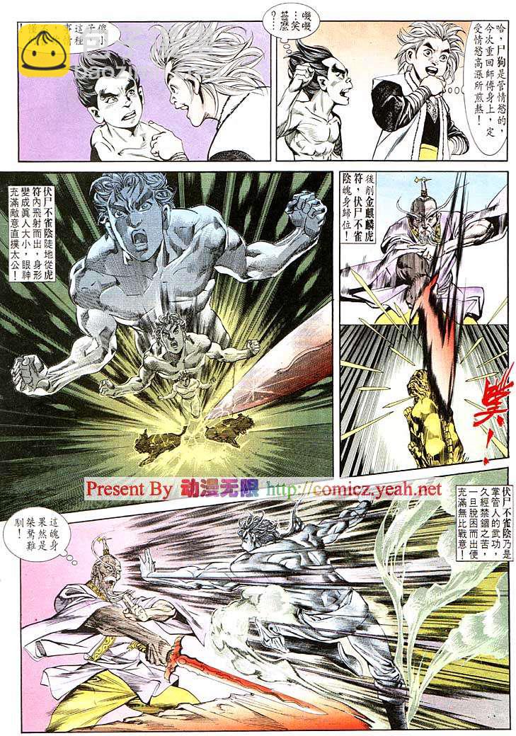 《天子传奇1》第121回 第20页
