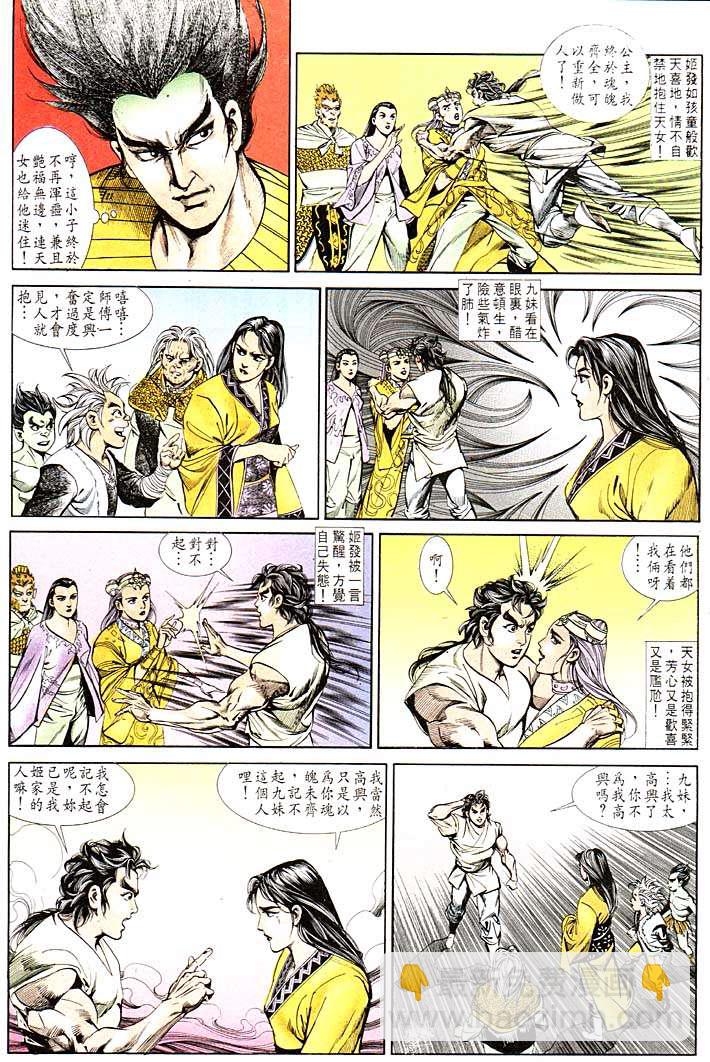《天子传奇1》第121回 第23页