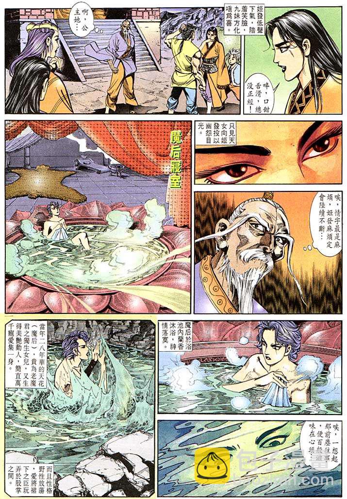 《天子传奇1》第121回 第24页