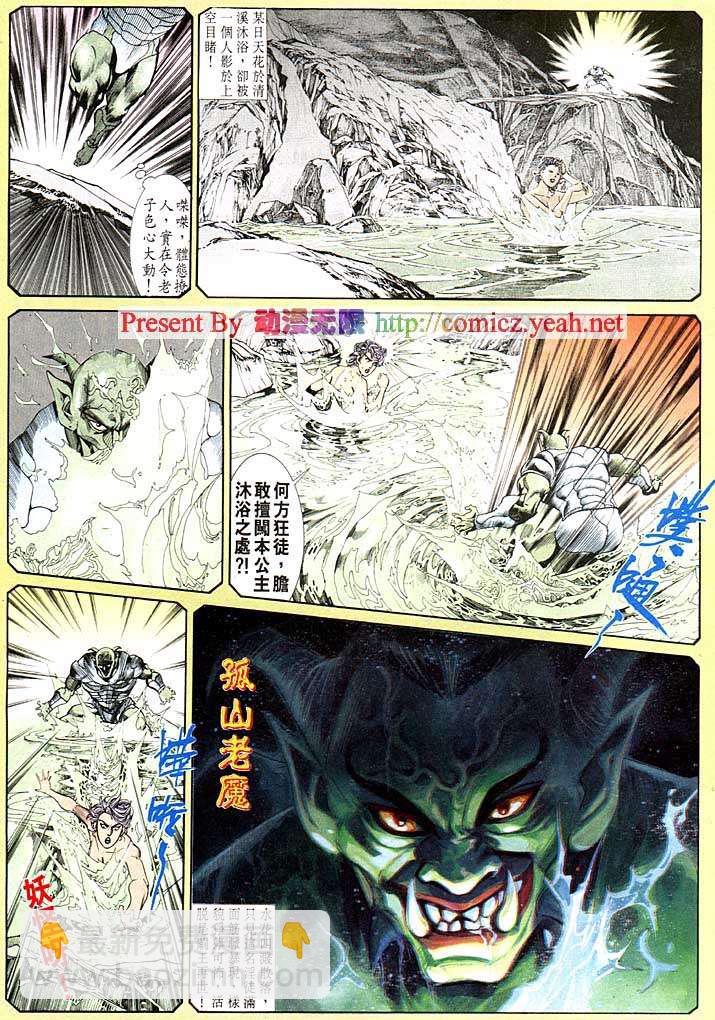 《天子传奇1》第121回 第25页