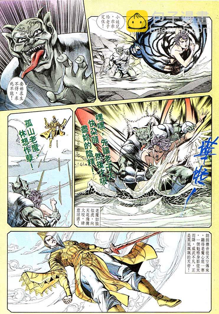 《天子传奇1》第121回 第26页