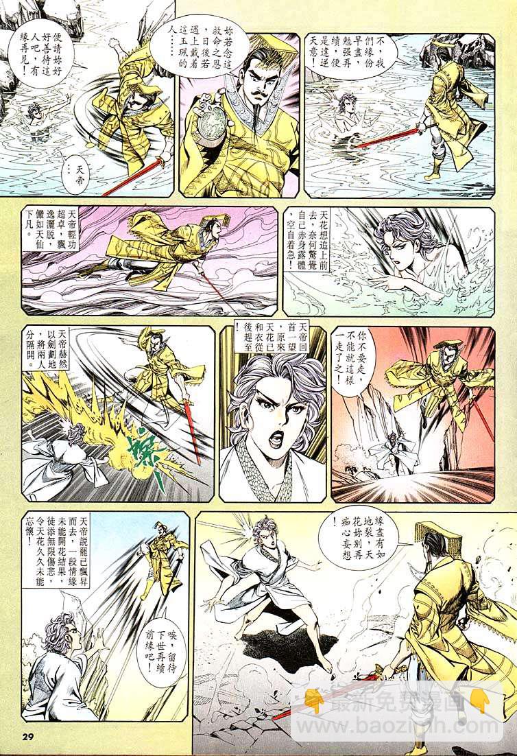 《天子传奇1》第121回 第29页