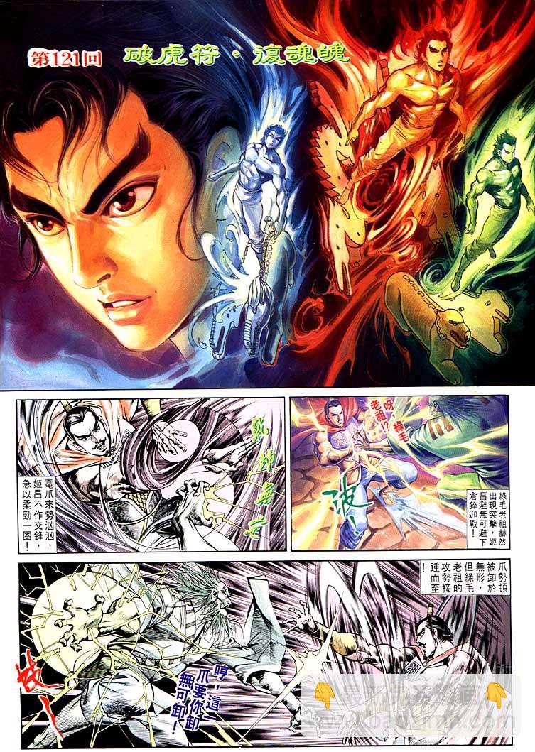 《天子传奇1》第121回 第2页