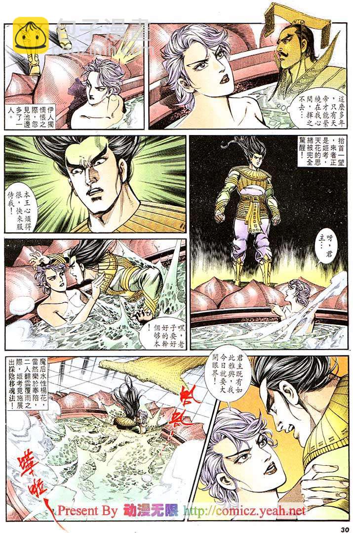 《天子传奇1》第121回 第30页