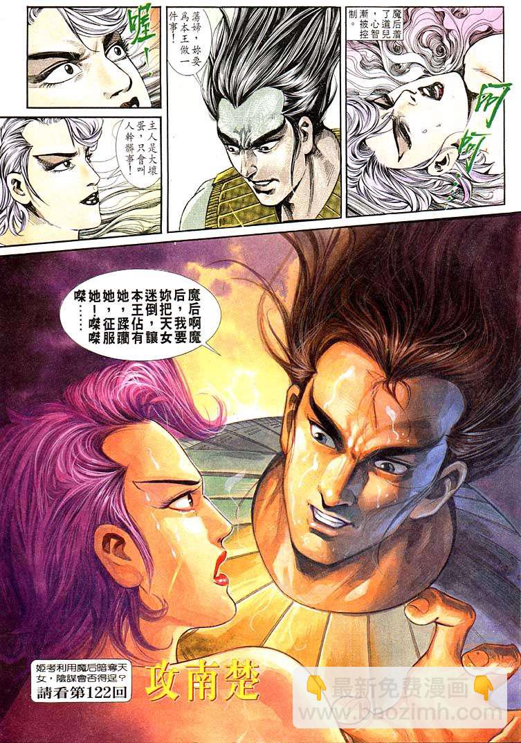 《天子传奇1》第121回 第31页