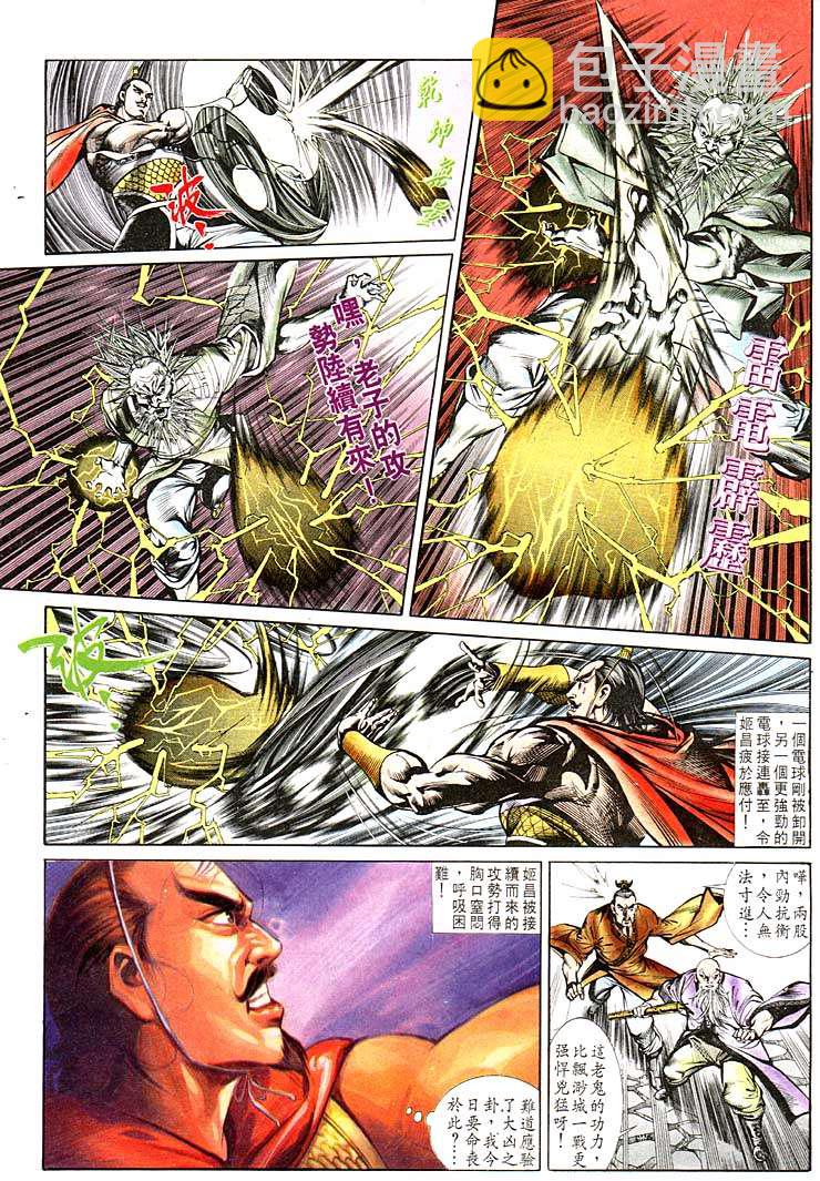 《天子传奇1》第121回 第3页