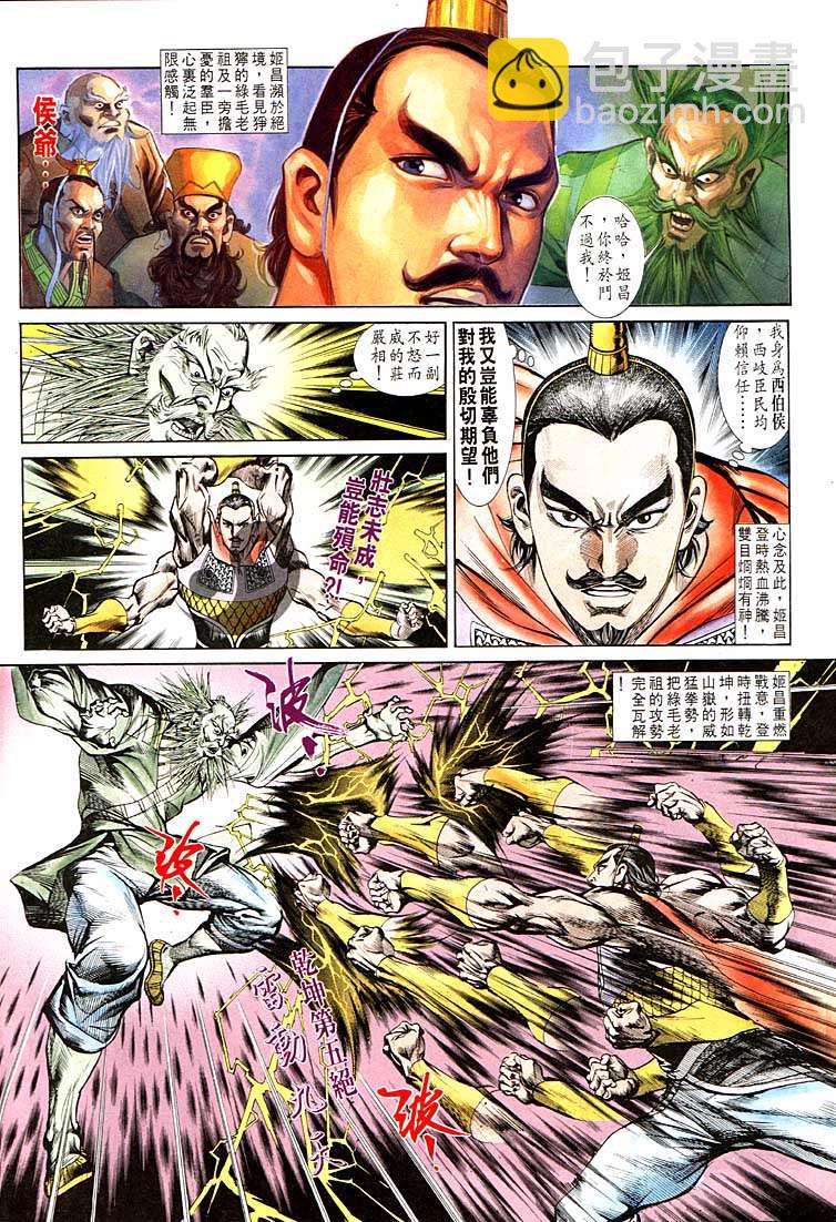 《天子传奇1》第121回 第4页