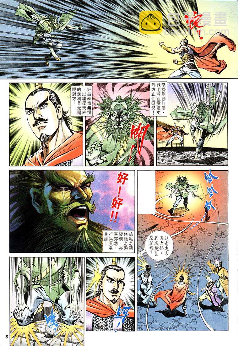 《天子传奇1》第121回 第5页