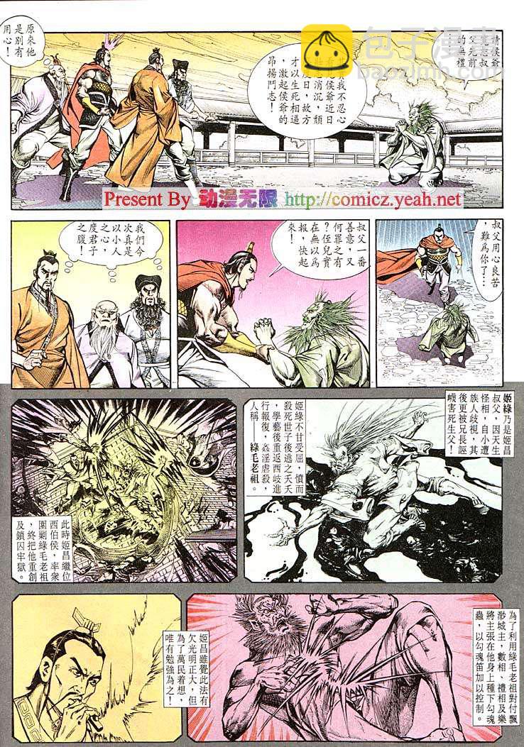 《天子传奇1》第121回 第6页