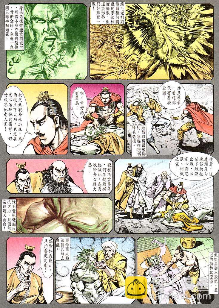 《天子传奇1》第121回 第7页