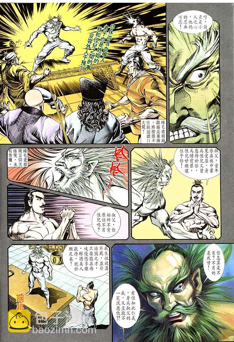 《天子传奇1》第121回 第8页