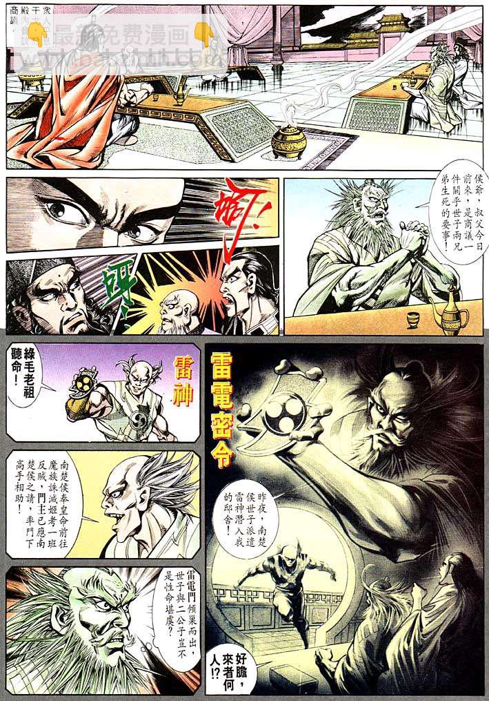 《天子传奇1》第121回 第9页