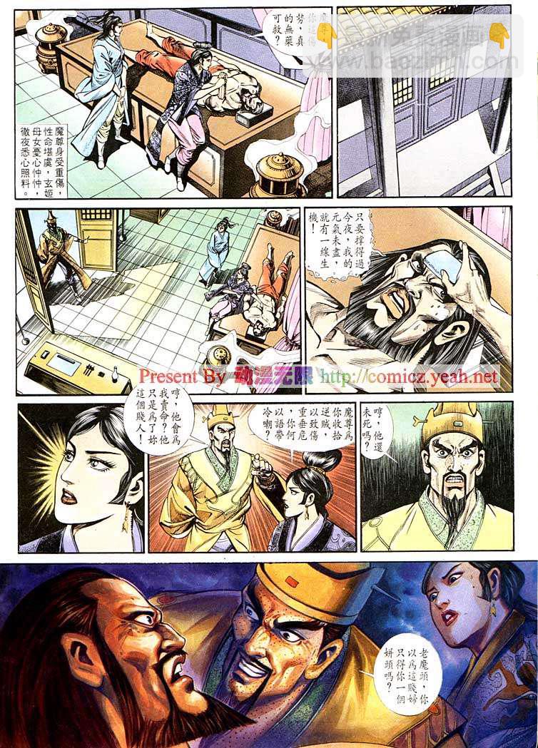 《天子传奇1》第127回 第10页