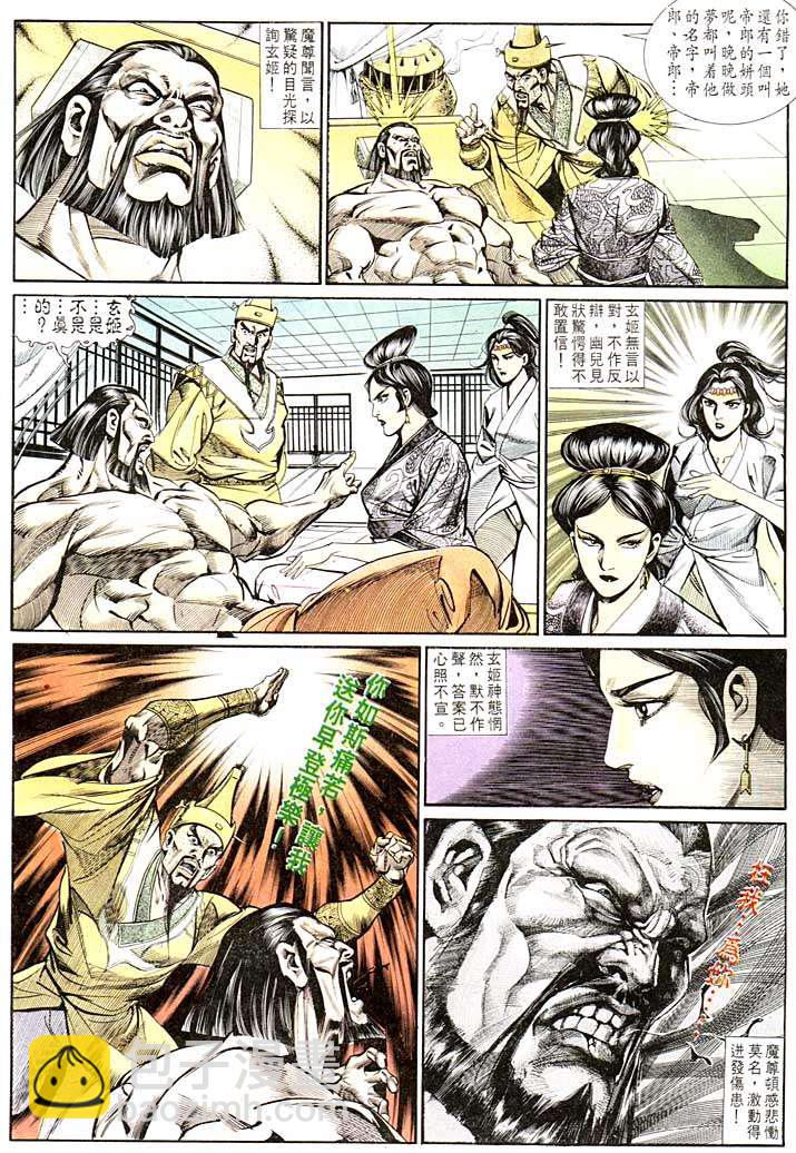 《天子传奇1》第127回 第11页