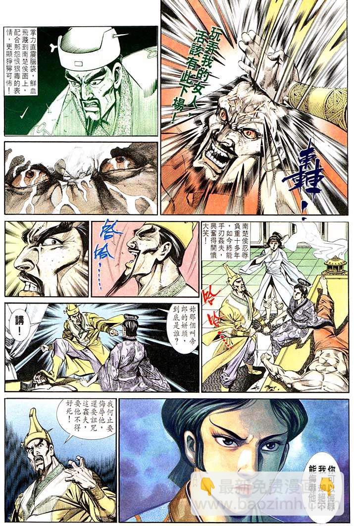 《天子传奇1》第127回 第12页