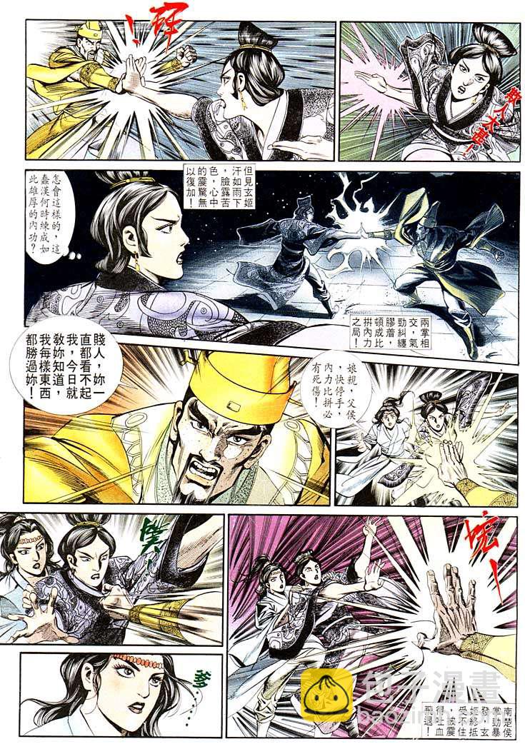 《天子传奇1》第127回 第13页
