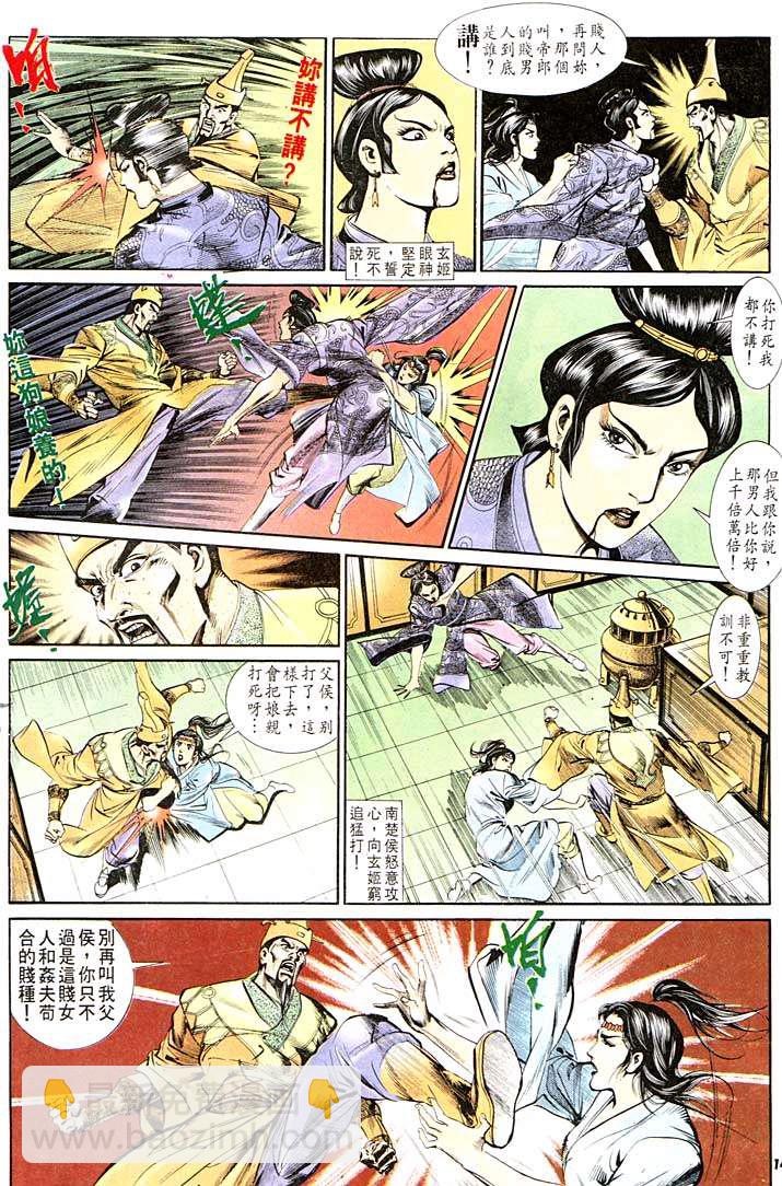 《天子传奇1》第127回 第14页