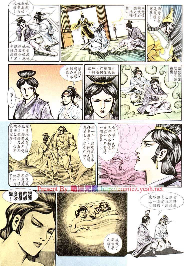 《天子传奇1》第127回 第15页