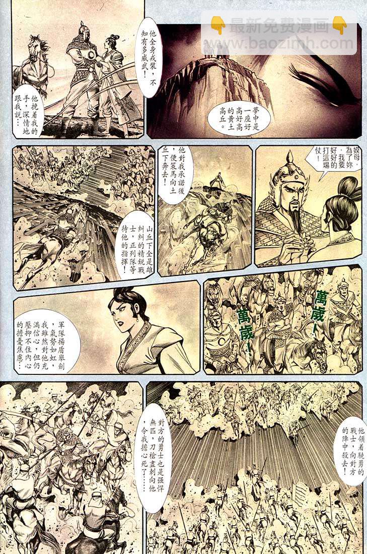 《天子传奇1》第127回 第16页