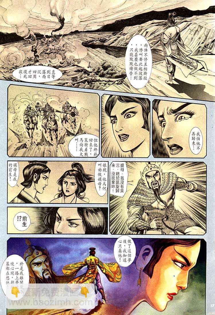 《天子传奇1》第127回 第17页