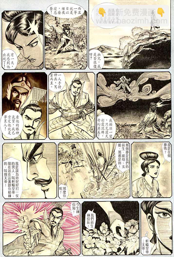 《天子传奇1》第127回 第18页