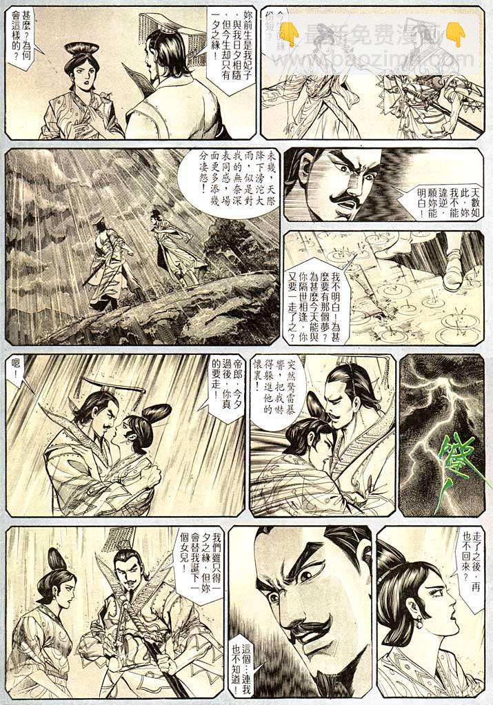 《天子传奇1》第127回 第19页