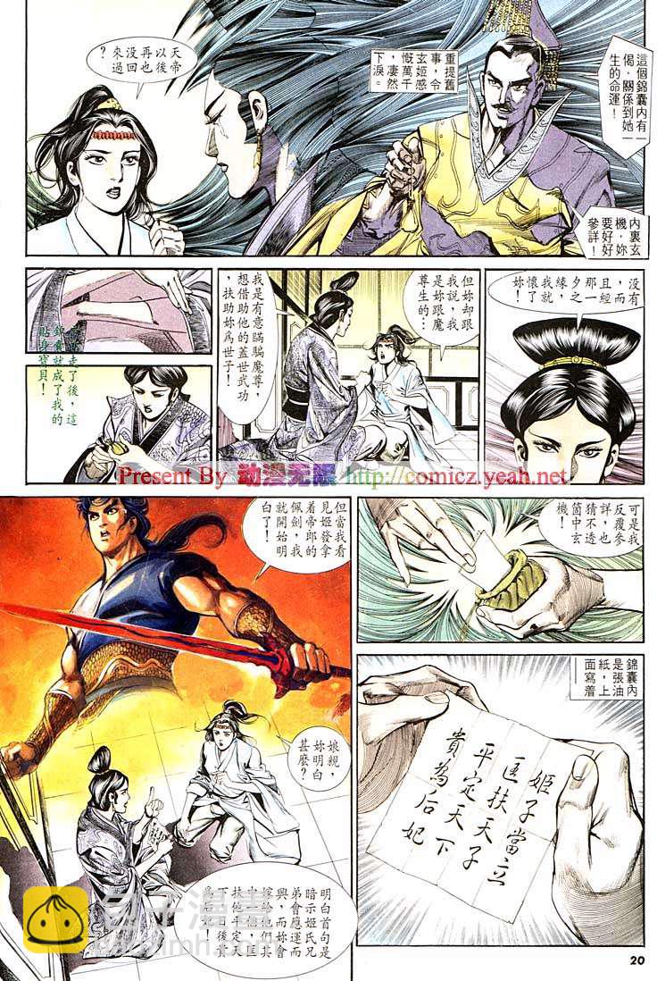 《天子传奇1》第127回 第20页