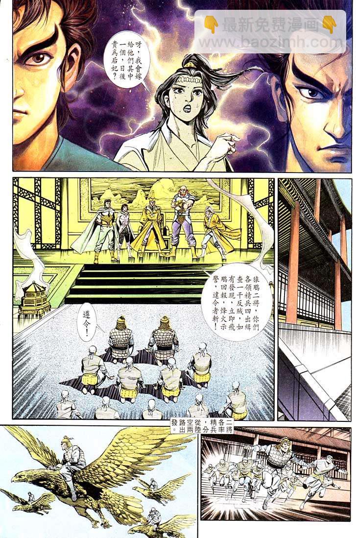《天子传奇1》第127回 第21页