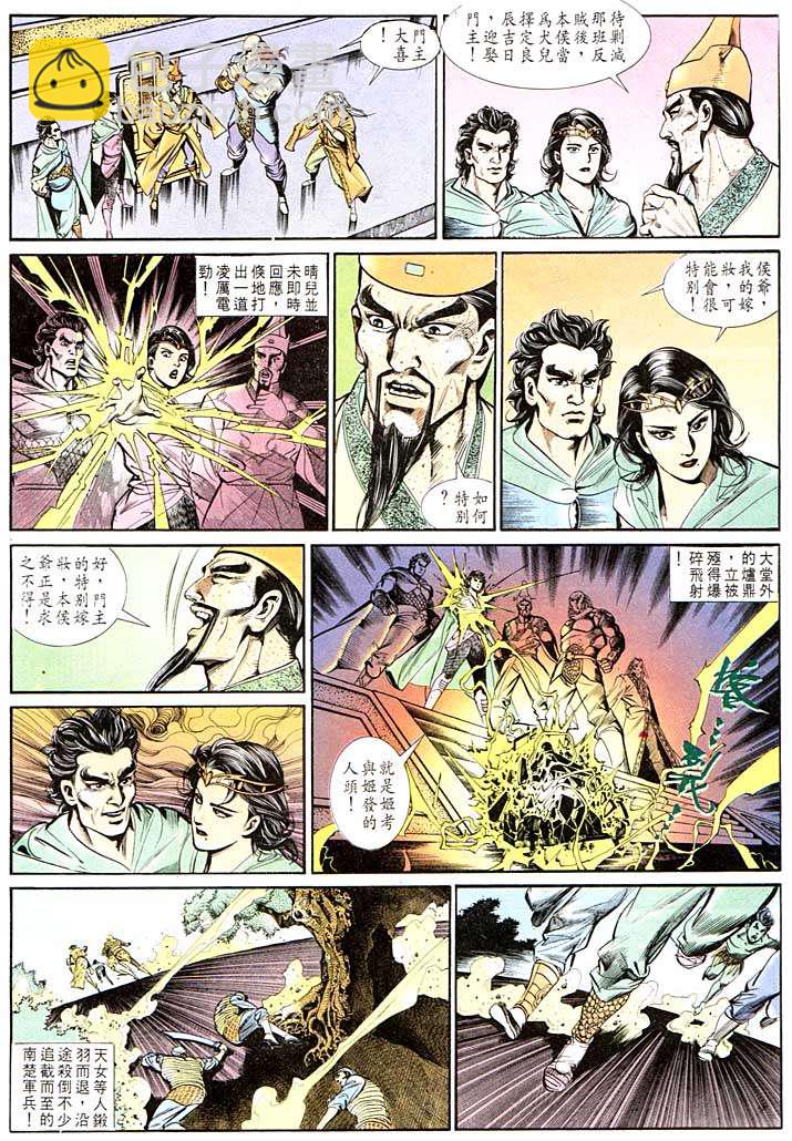 《天子传奇1》第127回 第22页