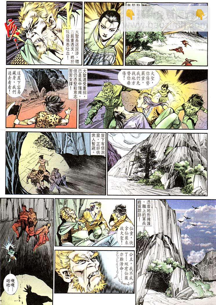 《天子传奇1》第127回 第23页