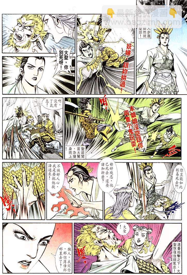 《天子传奇1》第127回 第24页