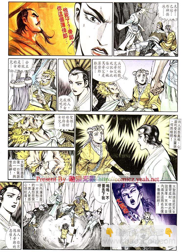 《天子传奇1》第127回 第25页