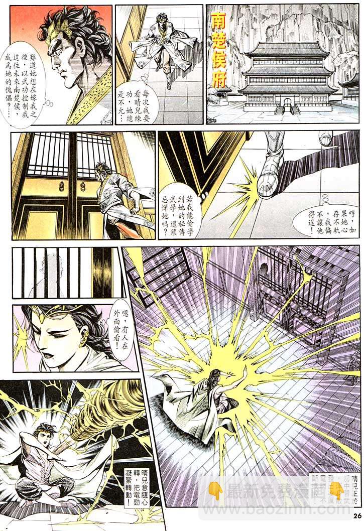 《天子传奇1》第127回 第26页