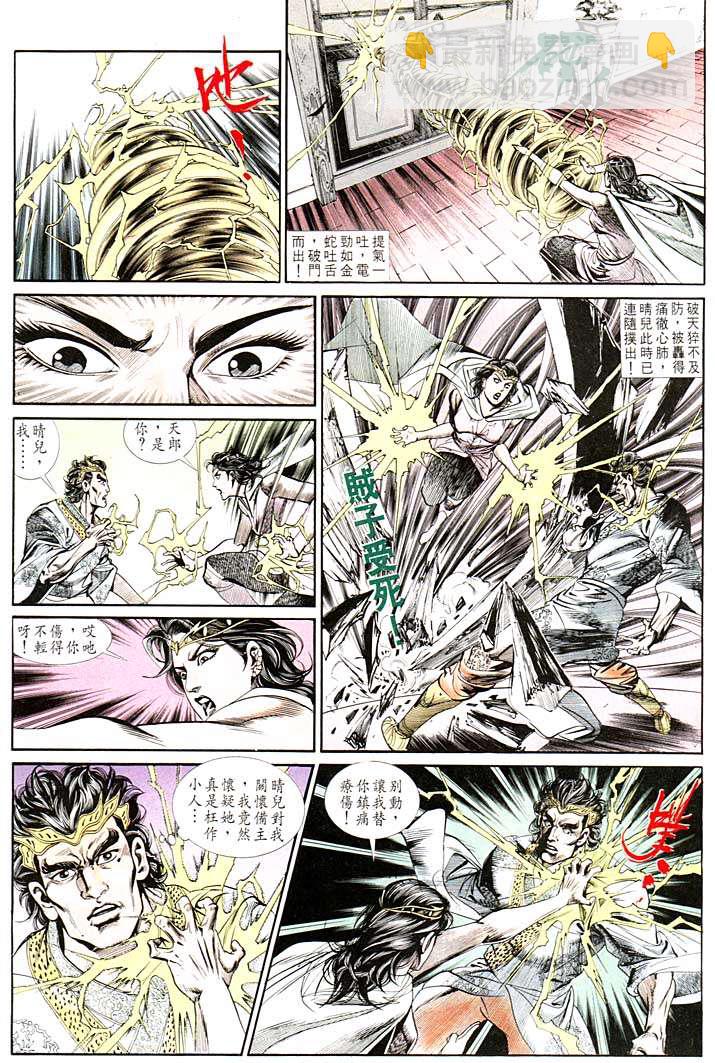 《天子传奇1》第127回 第27页