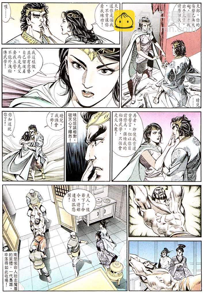 《天子传奇1》第127回 第28页