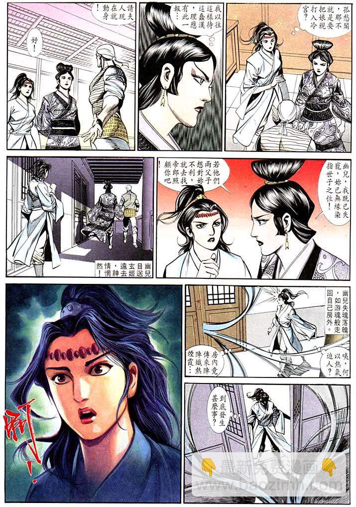 《天子传奇1》第127回 第29页