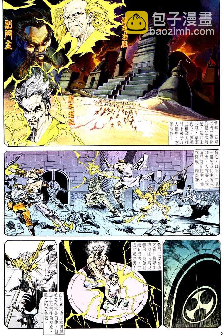 《天子传奇1》第127回 第2页